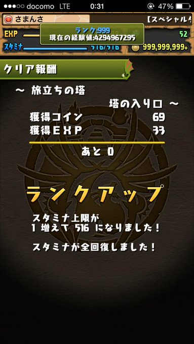 パズドラ ランク999までに必要な総経験値がヤバい 機械龍ラッシュ77 842周分か Appbank