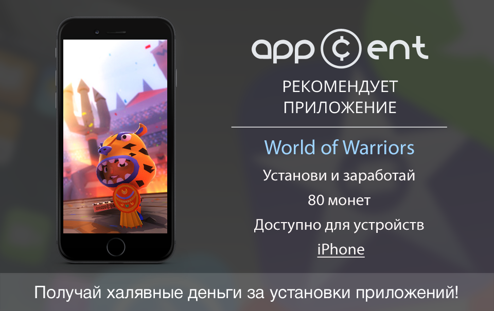 appcentru's tweet image. Скачивай приложения в AppCent и получай от 5 до 150 рублей за установку.
📥Установить💸: app.appcent.ru