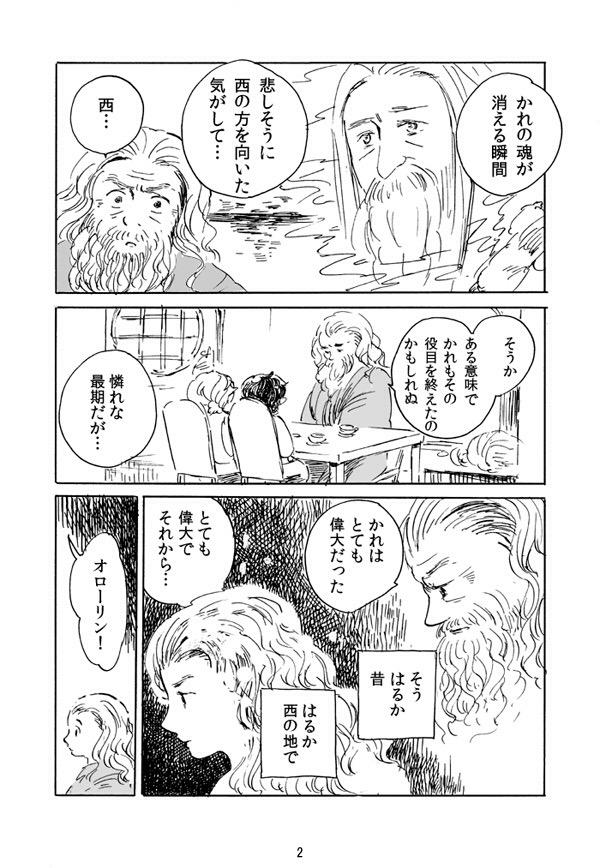 上野 ガンダルフ オローリン とサルマン クルモ のお別れ漫画 P1 4 いちおう指輪物語原作ねたばれ Http T Co J0xesavlpi