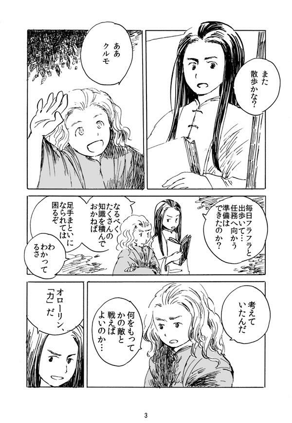 上野 ガンダルフ オローリン とサルマン クルモ のお別れ漫画 P1 4 いちおう指輪物語原作ねたばれ Http T Co J0xesavlpi