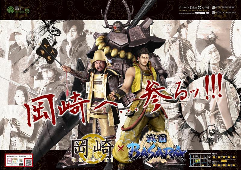 戦国BASARA　宮城県　ポスター カプコン、「戦国BASARA」シリーズ。伊達政宗が宮城県知事選挙の