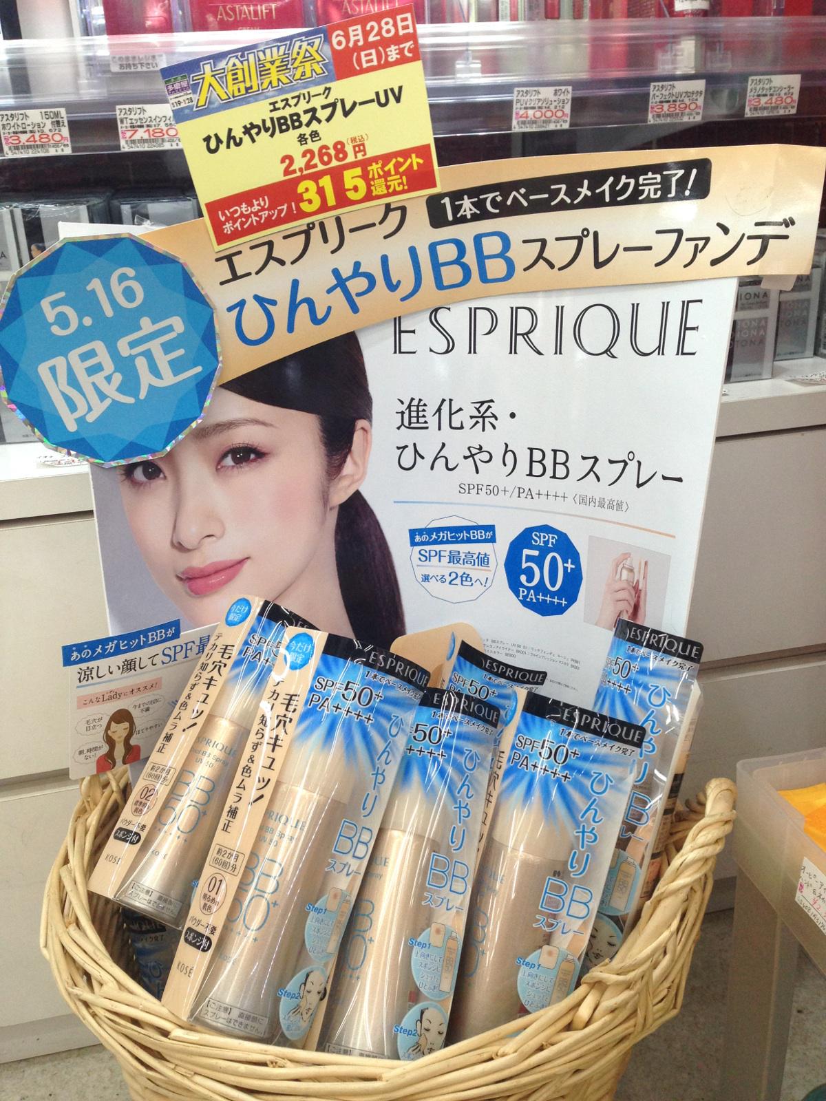 エスプリーク プレディア ファンデーション 下地 スプレー まとめ売り 多慶屋（たけや） on X: 