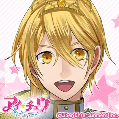 公式 アイ チュウproject Twitterアイコン配布 事前登録者数１０万人を記念してアイ チュウのtwitterアイコンを配布します 折原輝 Cv 松岡禎丞 Http T Co Jbxglsxsvy アイチュウ Http T Co Jozomdv7kp Twitter