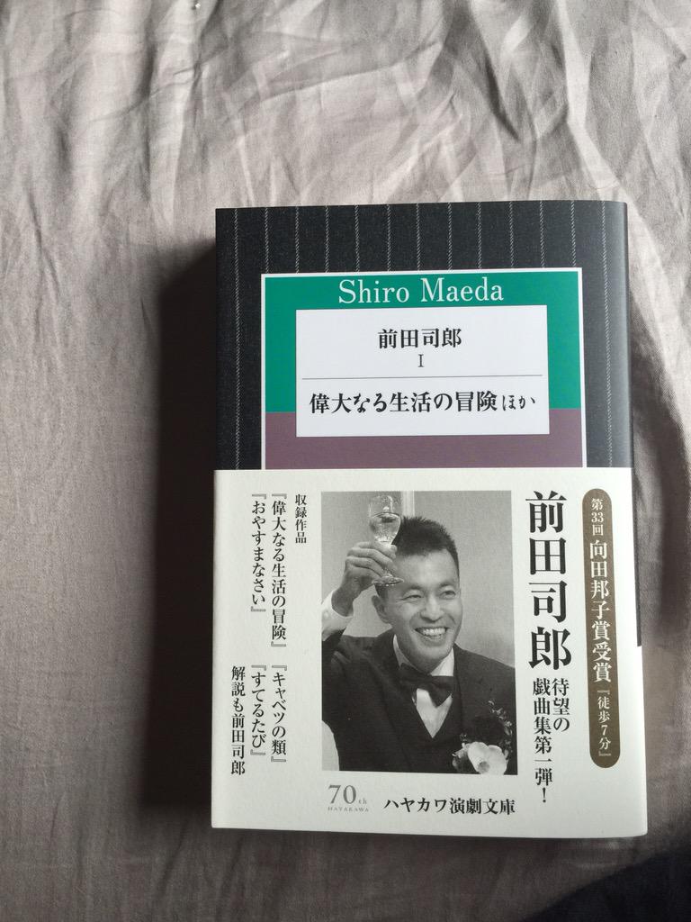 90%以上節約 前田司郎 1 偉大なる生活の冒険ほか nascd.edu.bd
