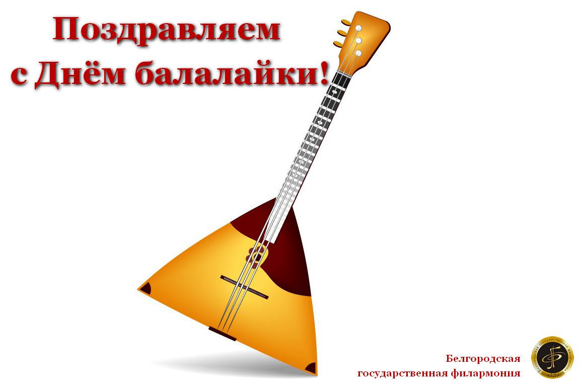 Открытки балалайка, открытки