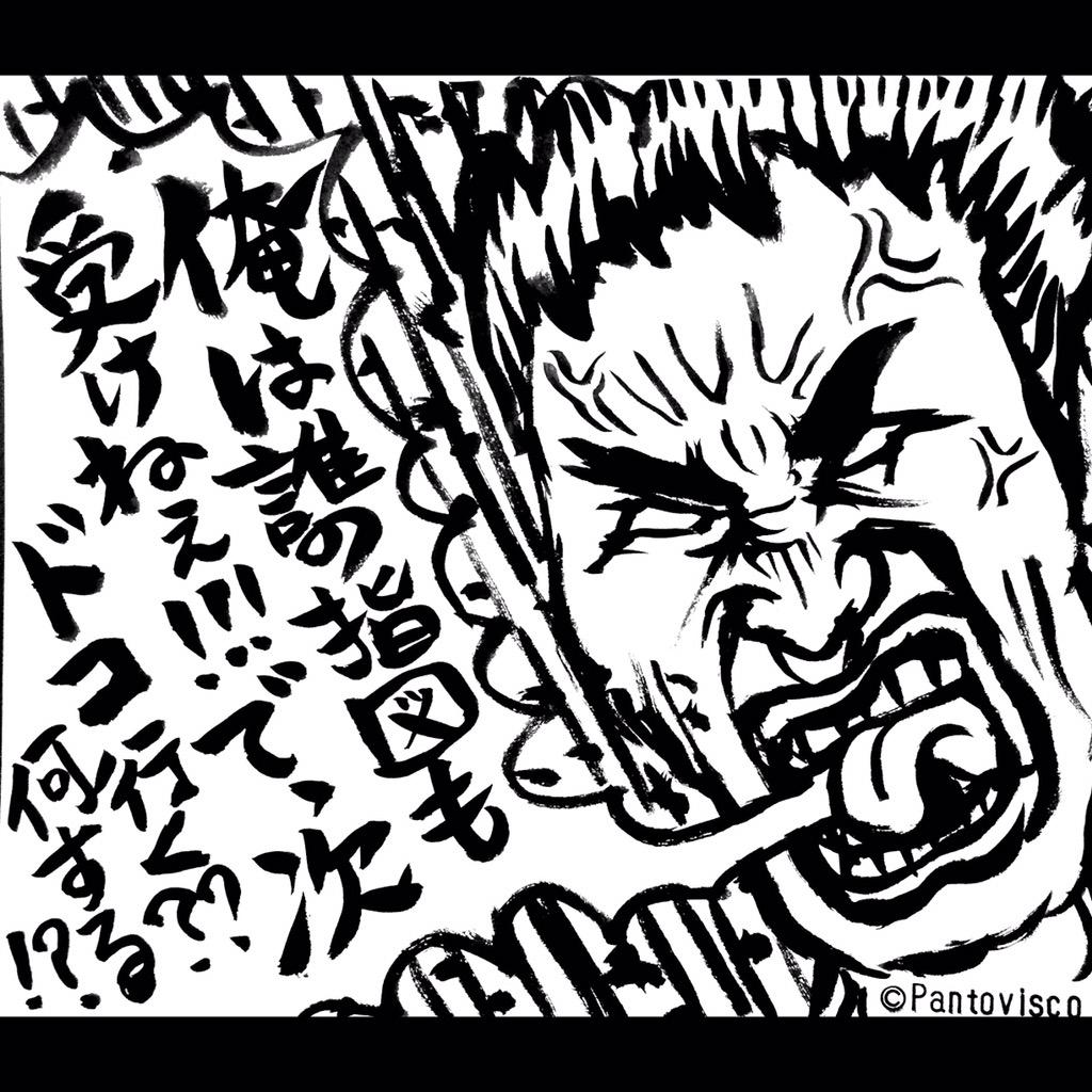 パントビスコ Auf Twitter 1コマ漫画 指図 言ってるそばから 1コマ漫画 絵 イラスト シュール アート 文字 言葉 まんが マンガ 漫画 怒髪天を衝く 怒髪天 怒 憤怒 受身 受け身 切り身 誰の指図も受けない 指図 Http T Co Ridnfvuhwx