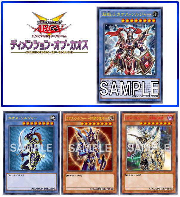 公式 遊戯王ocg 7 18 土 発売ディメンション オブ カオス に 超戦士カオス ソルジャー 収録 という事で カオス ソルジャー と名のつくカードを紹介 カオス ソルジャー デッキを組もうぜ Http T Co Zky179zg06 Http T Co Weiz1elett