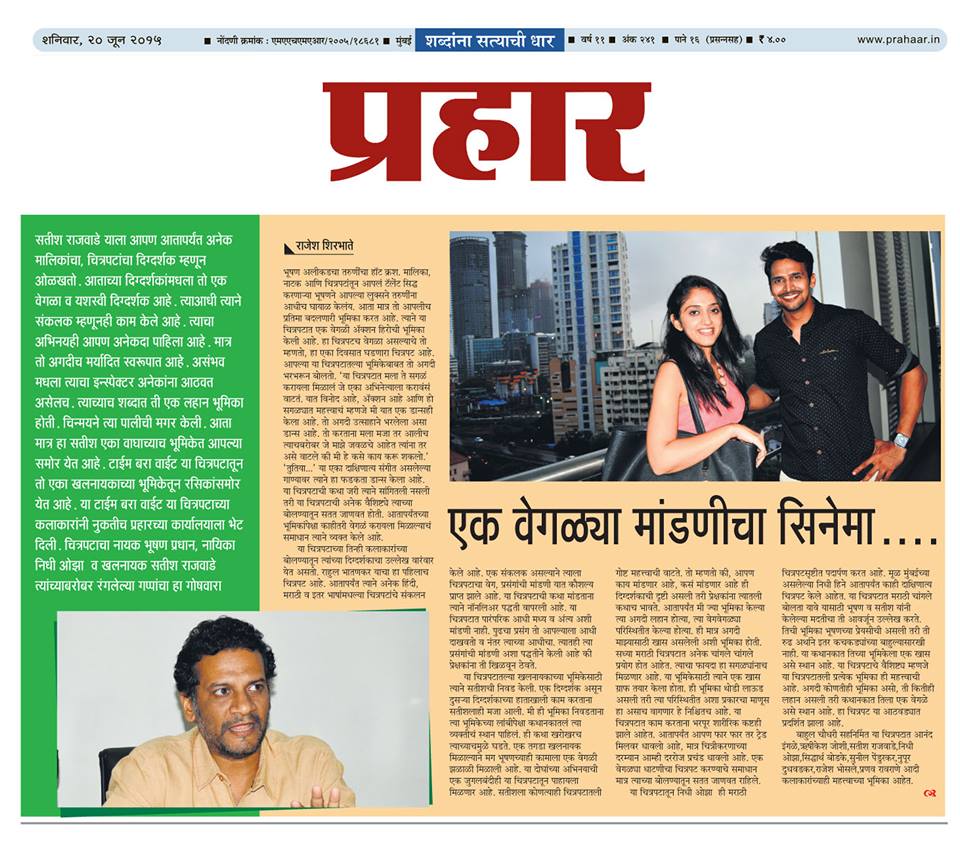 टाईम बरावाईट च्या टीमची प्रहार च्या कार्यालयाला भेट.
<a href="/eprahaar/">Prahaar</a>