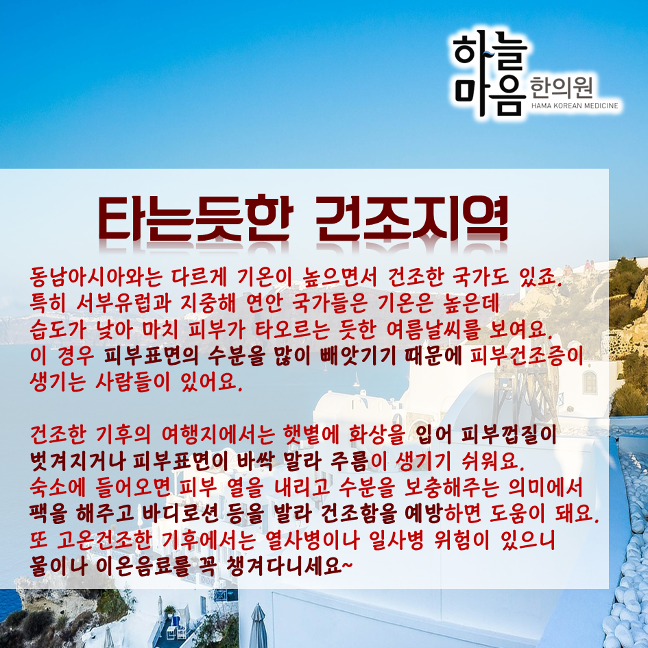 skin8575's tweet photo. #여름휴가 #국내여행 #해외여행 #여행지 #피부관리 
여름휴가 시즌, 작열하는 태양과 더위때문에 힘든 피부..어떻게 관리할까요? http://t.co/9G193VKErY
