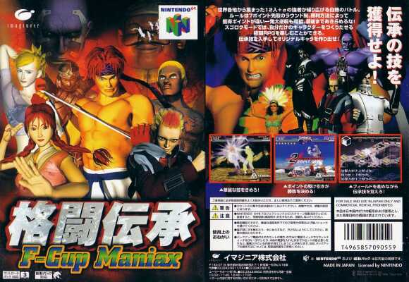 19 5 בטוויטר 格闘伝承f Cup Maniax ダウンを奪うことで得られるポイントで勝敗が決まる格闘ゲーム 勝利方法により獲得ポイントが異なる T Co Q843xjcg26 N64の誕生日なのでマイナーソフトをおすすめする Http T Co Icthuh1v2i