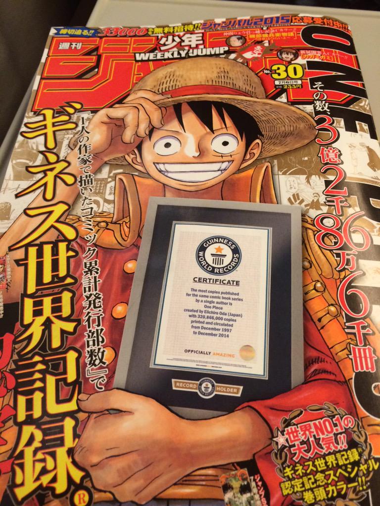 Nonstyle井上 ノンスタイル 少年ジャンプ ワンピースすごいよね 日本の漫画がギネスに乗るだなんて ３億２千 ８６万６千冊って 途方もない数字 いやぁ この記録はこれからも伸びていくわけだし 本当にすごいやぁ 尾田先生おめでとうござい