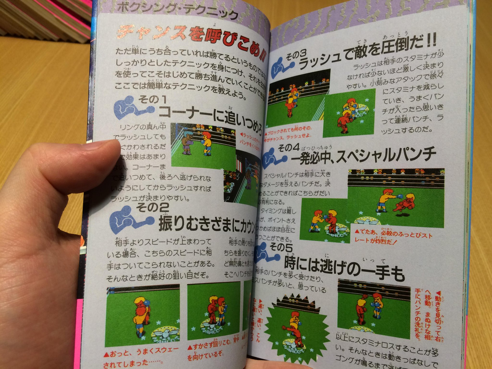 ゲーム保存協会 Gps Ar Twitter 攻略本 双葉社 ファミリーボクシング 必勝攻略法 ファミリーコンピュータ完璧攻略 シリーズ28 1987 07 19 新書判 ナムコ主催のファミリーボクシング全国チャンピオントーナメントの紹介もあり Http T Co ゲーム保存協会 Gps Ar Twitter 攻略本 双葉社 ファミリーボクシング 必勝攻略法 ファミリーコンピュータ完璧攻略 シリーズ28 1987 07 19 新書判 ナムコ主催のファミリーボクシング全国チャンピオントーナメントの紹介もあり Http T Co