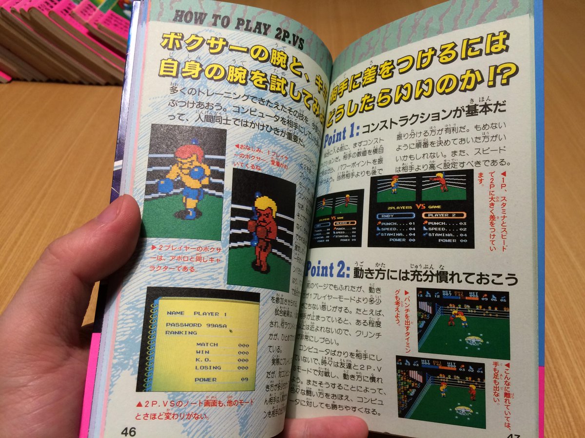 ゲーム保存協会 Gps Ar Twitter 攻略本 双葉社 ファミリーボクシング 必勝攻略法 ファミリーコンピュータ完璧攻略 シリーズ28 1987 07 19 新書判 ナムコ主催のファミリーボクシング全国チャンピオントーナメントの紹介もあり Http T Co Xhwcoqbeb0