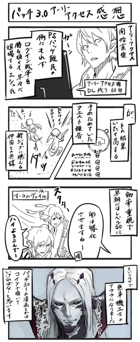 【FF14レポ漫画5】アーリーアクセス中のエシュさんのアレコレ。それはそうとPSパッケ勢難民はすごいいたと思うの…。ストアでのアーリーアクセス権別途DLはマジ巧妙。高まってたらホント気付けない。 #FF14 #FF14レポート漫画 