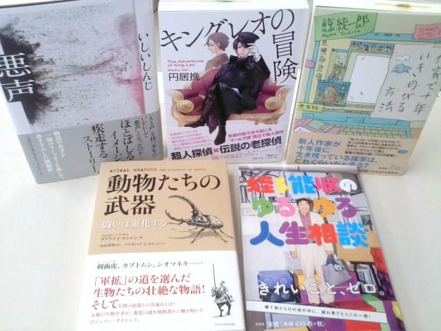 七五書店 6月23日に入荷した注目本 いしいしんじ 悪声 文藝春秋 円居挽 キングレオの冒険 文藝春秋 鯨統一郎 作家で十年いきのびる方法 光文社 蛭子能収 蛭子能収のゆるゆる人生相談 光文社 など Http T Co Y47xegn149