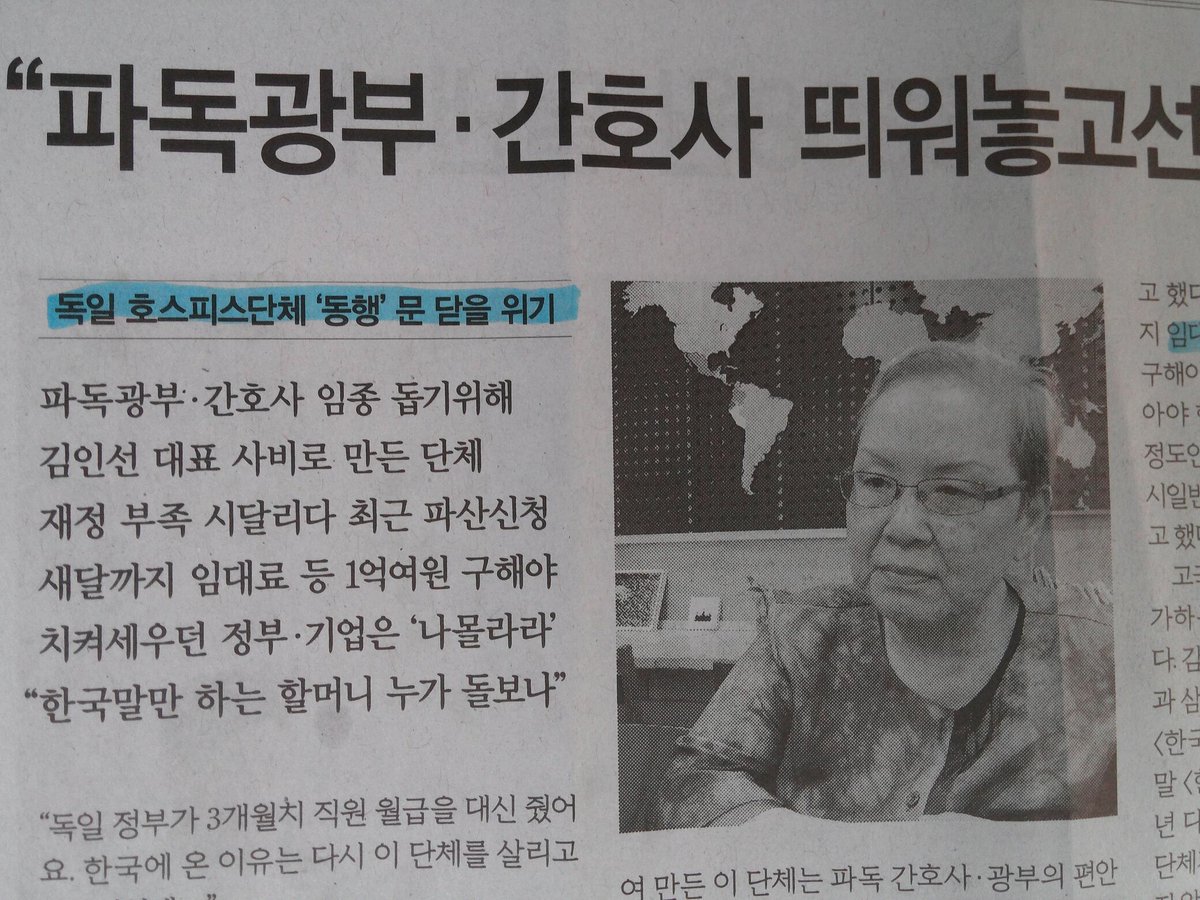 500만원 기부하겠습니다. 독일 거주 교민과 독일로 시집간 베트남, 필리핀 여성의 편안한 임종을 돌보는 한국인 호스피스 봉사단체 "Mitgehen. 미트게인, 동행(대표 김인선)"이 문닫게 되었다고 ...