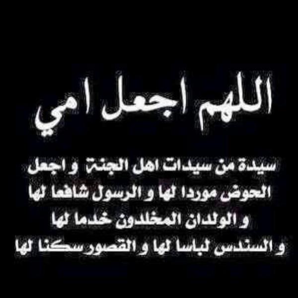aaaa1996ssss's tweet photo. الله لا يحرمني منك يا نور عيوني.
 #قل_شييا_عن_امك http://t.co/SUGhBki1bB