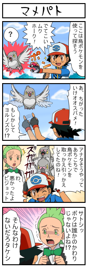 ポケモン爆笑4コマトランプ 輝い