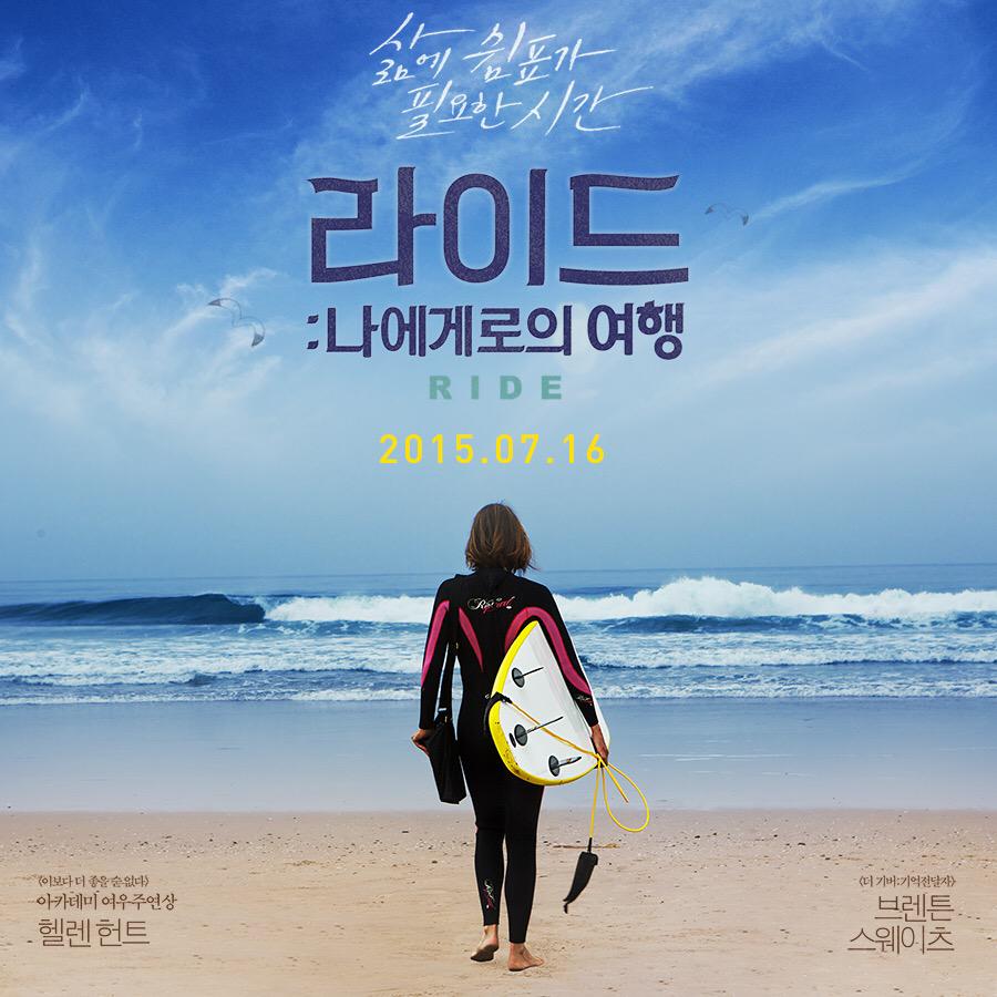 #이벤트 FW+RT+'나를 위해 떠났던 여행'에 대해서 멘션한 LUCKY 5분을 영화 <라이드:나에게로의 여행> 시사회에 초대합니다 :) *시사회 7/7(화) 8:30PM @씨네...