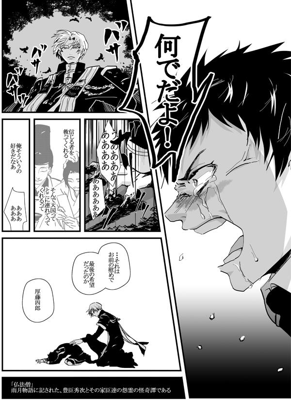 モーラベちさ 仏法僧 厚藤四郎と豊臣秀次の話 へし切長谷部と黒田如水 注 歴史人物の登場有 2 2 Http T Co Pcojqp6gff