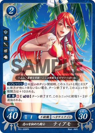 ファイアーエムブレム0 サイファ　ティアモ　r+ TCGファイアーエムブレム0（サイファ）公式 on X: 