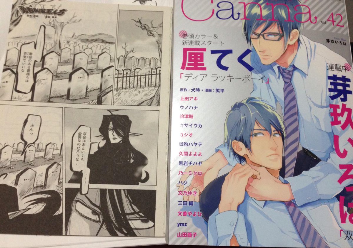 6月22日発売Canna Vol.42に「勇者IN魔王んち」の4話載せて頂きました〜!犬時原作、笑平作画です。勇者ちゃんが泣いたり寝たり、寝たりします。よろしくお願いいたします。