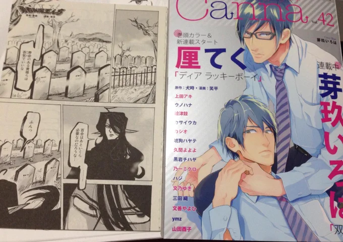 6月22日発売Canna Vol.42に「勇者IN魔王んち」の4話載せて頂きました〜!犬時原作、笑平作画です。勇者ちゃんが泣いたり寝たり、寝たりします。よろしくお願いいたします。 