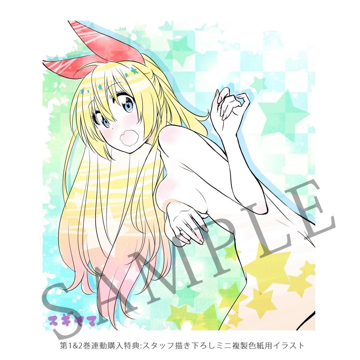 アニプレックスプラス Twitterren 明日6 24は ニセコイ 1巻の発売日 あわせて1 2巻連動特典のミニ複製色紙用イラストを公開 破壊力抜群なこちらの千棘はキャラクターデザイン杉山延寛さんの描き下ろしです T Co Jb9nvmvxiv ヤバイ Http T Co アニプレックスプラス Twitterren 明日6 24は ニセコイ 1巻の発売日 あわせて1 2巻連動特典のミニ複製色紙用イラストを公開 破壊力抜群なこちらの千棘はキャラクターデザイン杉山延寛さんの描き下ろしです T Co Jb9nvmvxiv ヤバイ Http T Co