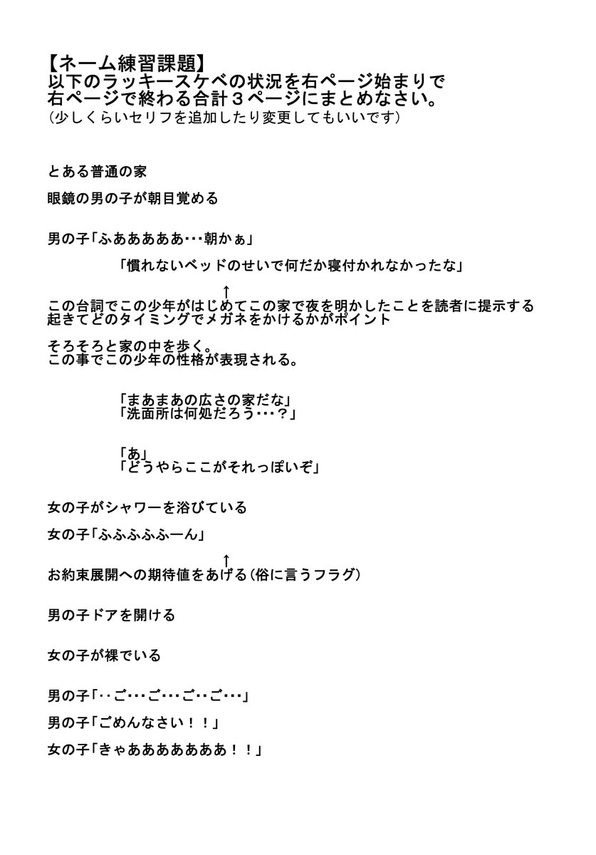 漫画家 緒方てい先生が一年生の生徒向けネーム課題を公開し実践する際の一例を紹介 これは絵描きにとって有用だぞおお Togetter 漫画家 緒方てい先生が一年生の生徒向けネーム課題を公開し実践する際の一例を紹介 これは絵描きにとって有用だぞおお Togetter