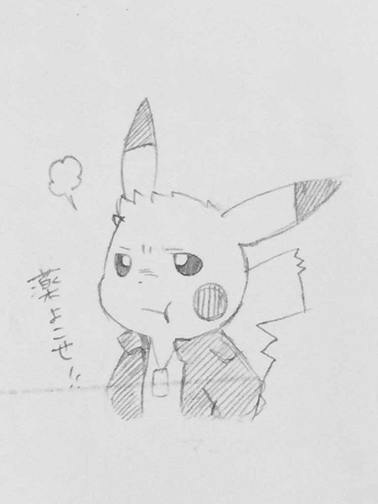 この垢が 絵を載せずに 久しいので 載せておこうか、ピカチュウだし(字余り)
洋画だけどいいよね! 