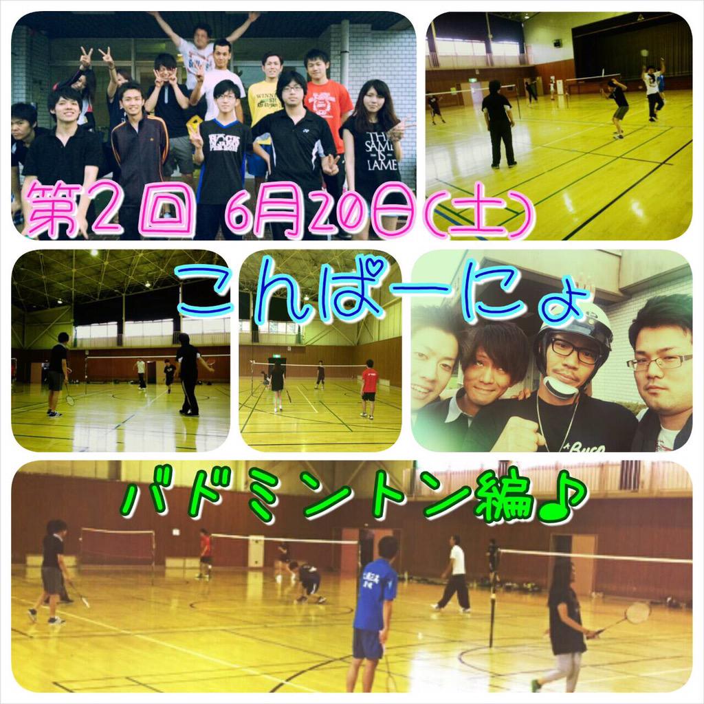 comp_circle's tweet image. 先日は初のスポーツオフ会ということで
沢山お集まりいただきありがとうございました！
月一で定期開催したいと思うので次回もぜひよろしくお願いしますd(^_^o)