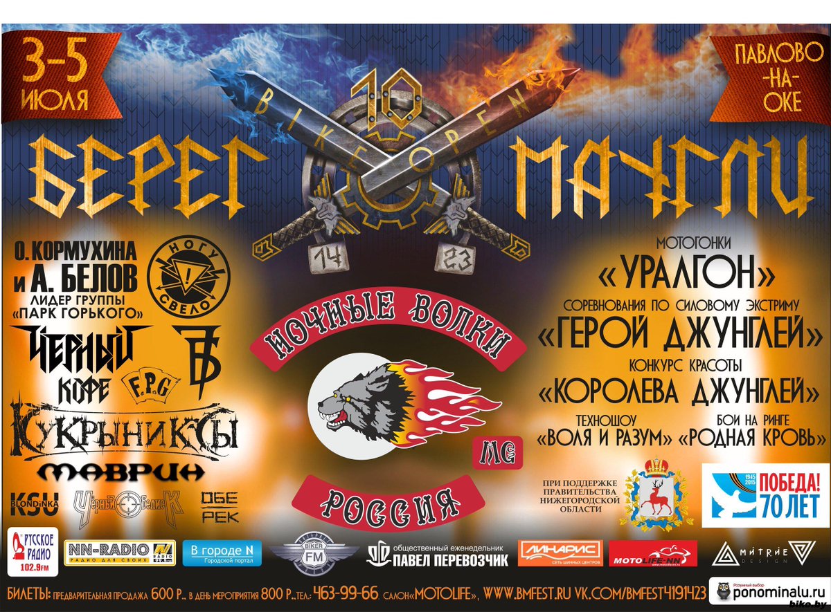 Time_Spending's tweet image. Спортивно-культурный #мото #фестиваль Bike Open Берег Маугли 2015 time-spending.com/events/1287/vi…