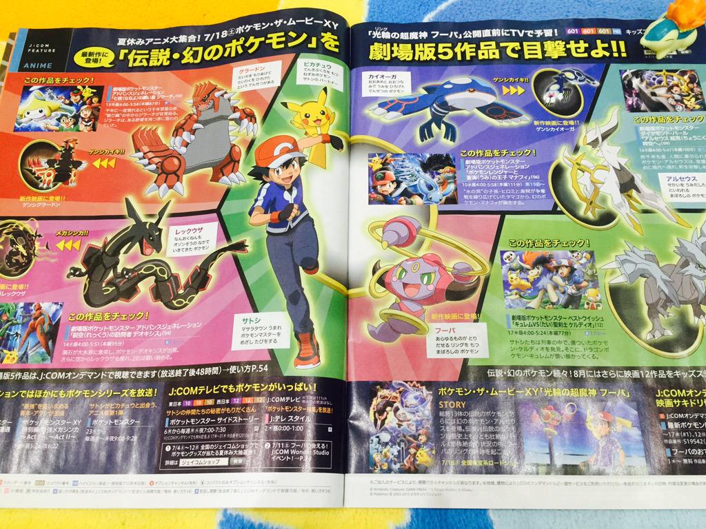تويتر ヒノッチ على تويتر 最新の ジェイコム マガジン の表紙が劇場版ポケットモンスター仕様に 中では伝説のポケモン たちが紹介されており このページだけでag Dp Bw Xyと沢山のサトシとピカチュウを一挙に堪能することが出来ます ｖ ｸﾞﾌﾌ Http T