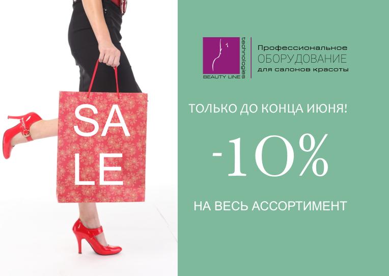 #Скидка 10% на всё #косметологическоеОборудование #BeautyLineTechnologies ru.beautyline-technologies.com