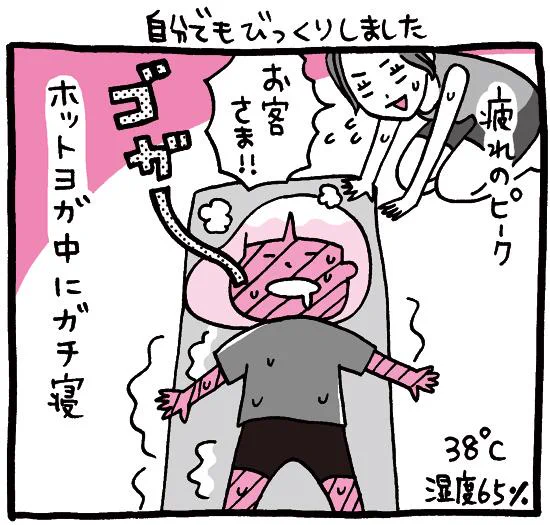 プレイバック☆『しくじりヤマコ』 第16話「自分でもびっくりしました」どんな過酷な状況でも寝られる自分を褒めてあげたい!#1コマ漫画 