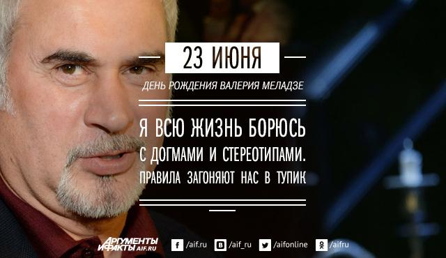 Валерий меладзе с днем рождения картинка
