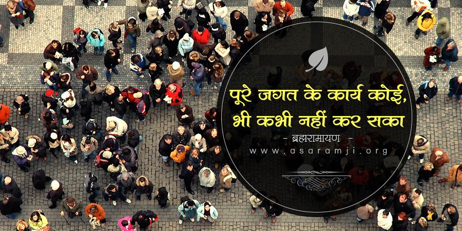 ममता अहंता छोड़ दे – ब्रह्मरामायण [12] asharamji.wordpress.com/2015/06/23/mam…