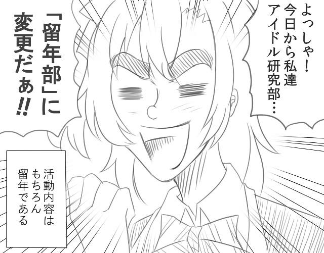 理事長主導でμ'sの面々を留年に追い込もうぜ 