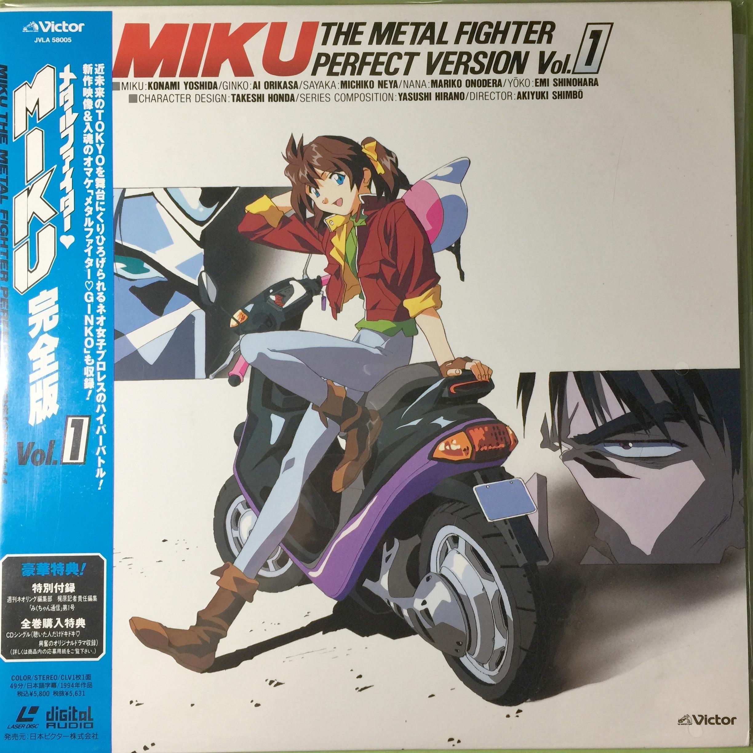 ＣＤ「メタルファイターＭＩＫＵ」音楽集（１９９４年） | rematetotal.cl