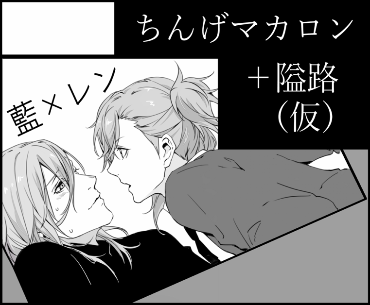 カルスコ申し込みました。間に合えば藍レンが出ます。間に合わなければ既刊を持っていきます。らいちさんとの合同サークルです。 
