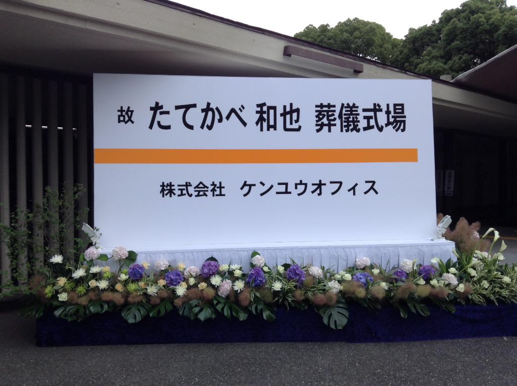 矢口アサミ お焼香ではなく 献杯を かべ さんらしいお式 天気も晴れ 土砂降り そして止む 涙では泣く笑顔を だけどやっぱり悲しんでくれよ でも帰りは気をつけろよありがとうな 明日も待ってるぞ そう言っ ている様でした 写真は許可得てます