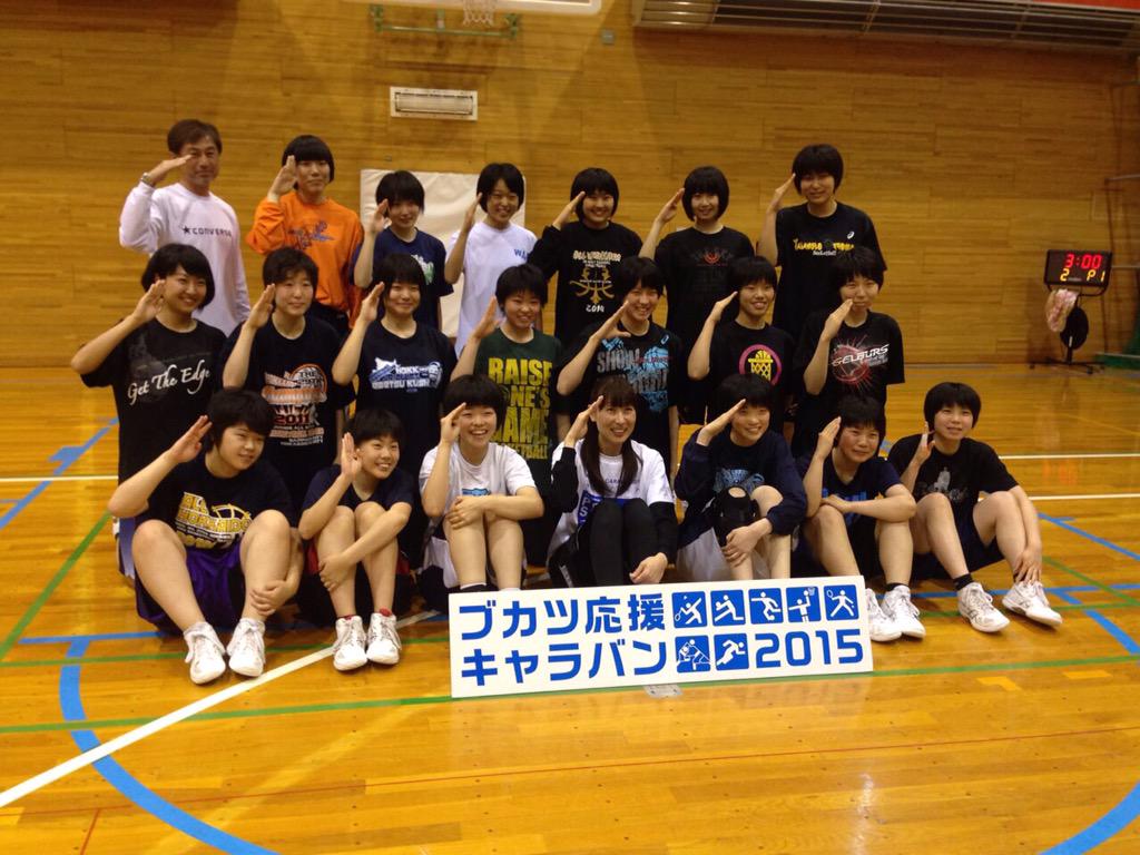 原田裕花 On Twitter ポーズを変えてパチリ 札幌東商業高校バスケ部の皆さんと Http T Co U0zzfbakns Twitter