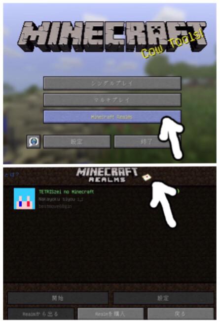 キルミーしぶやヽ D ﾉ田 Oll38 57 A Twitter 定期 テト勢用のマイクラサーバー Realms 建てました 参加希望者はdmでマイクラid送ってもらえれば招待いたします 招待状はminecraft開いてminecraft Realms ロゴ横のアイコンから確認できます たぶん Http