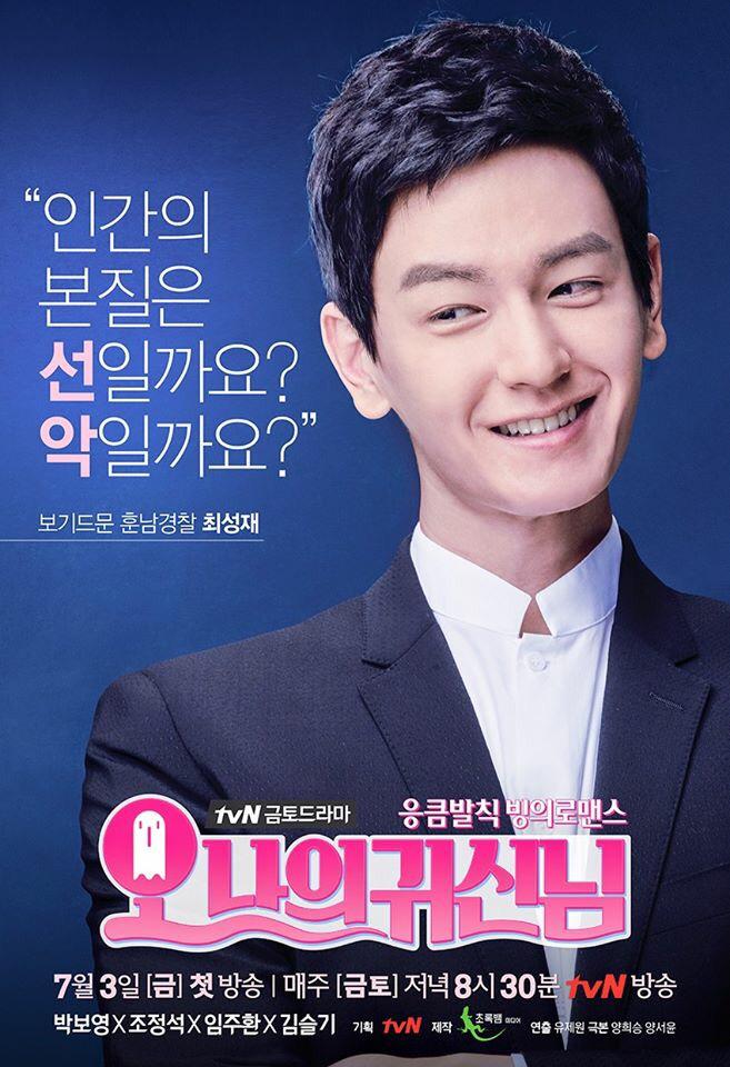 오 나의 귀신님 포스터 사진 #오나의귀신님 #오나귀Translate post