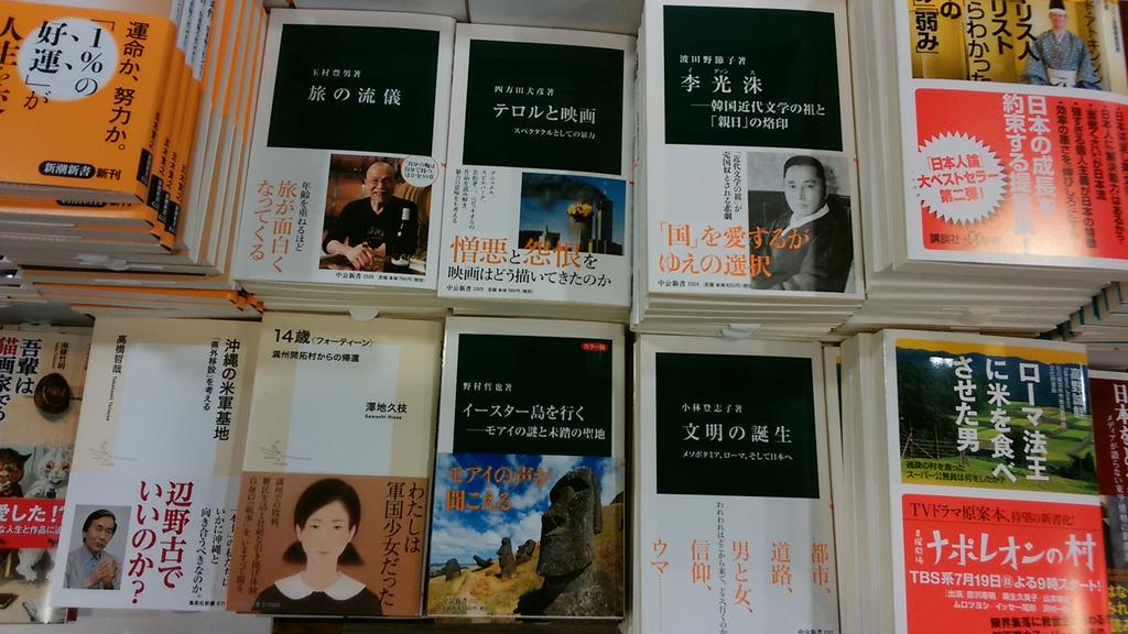 谷島屋書店 公式 Twitterren 谷島屋浜松本店です 中公新書本日入荷５点 野村哲也 イースター島を行く 小林登志子 文明の誕生 玉村豊男 旅の流儀 四方田犬彦 テロルと映画 波田野節子 李光洙 Http T Co J3v0ju3vgf