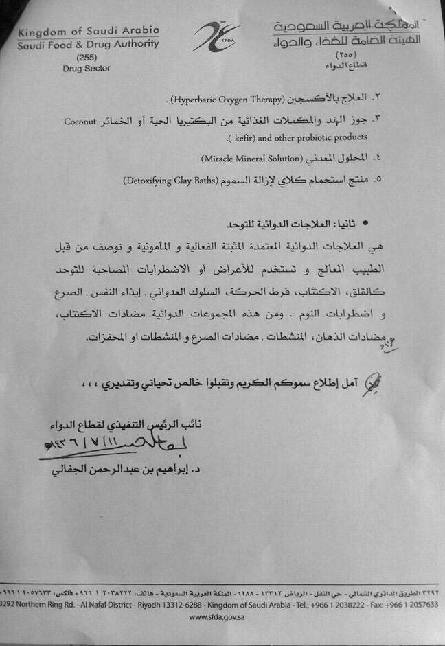 توصيات الهيئة العامة للدواء السعودية للعلاج التكميلي للتوحد، أتمنى ان تصدر وزارة الصحة توصيات مشابهة🚫
#التوحد