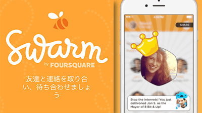 gigazine's tweet photo. 旧Foursquareアプリの「メイヤー」機能がSwarmで復活したので実際に使ってみたレビュー http://t.co/4fHpS5NTN5 http://t.co/cv9Kl2GkDy