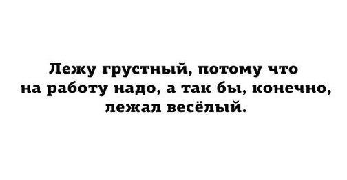 Мне стало грустно потому что. Лежу грустненькая потому. Лежу грустненькая потому что на работу. Грустненькая потому что на работу. Грустно оттого.