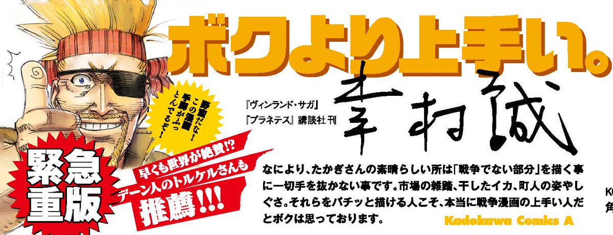 ヤングエース ヴィンランド サガ 最新刊発売中です アンゴルモア 第一巻に推薦コメントをお寄せくださった 幸村誠先生 の ヴィンランド サガ 最新16巻発売中です 必ず買ってください 必ず Http T Co V9nqepgoxp Http T Co Dvj85le48k