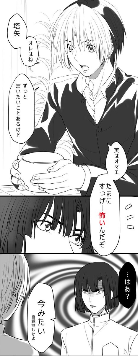 @maki_gem 牧さんと約束した「ヒカルがアキラのことを怖いと思う」の話です。→ 